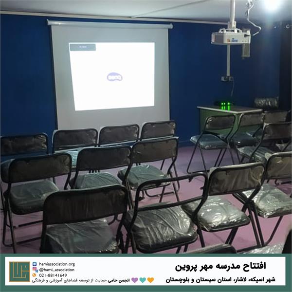 مدرسه «مهر پروین» 5