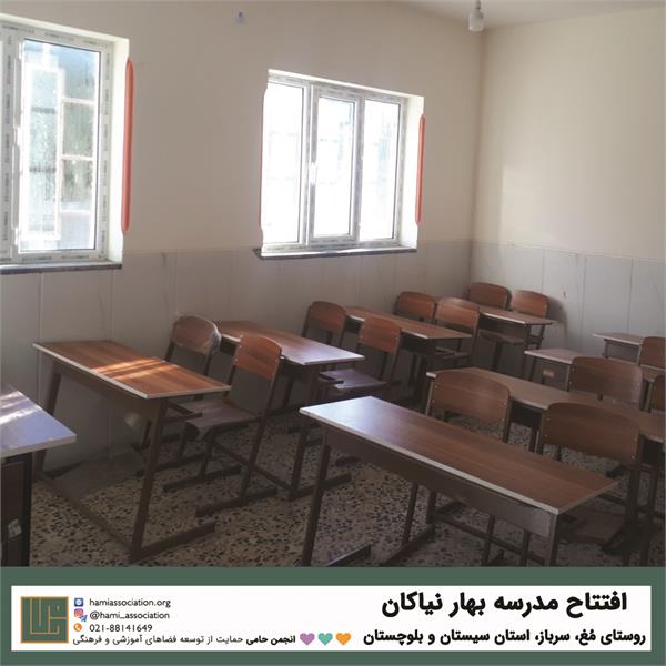 گشایش مدرسه‌ی «بهار نیاکان» 5