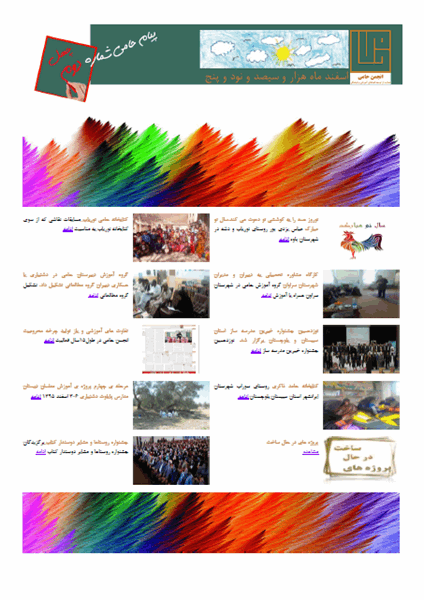 پیام حامی شماره پنجاه چهارم منتشر شد.