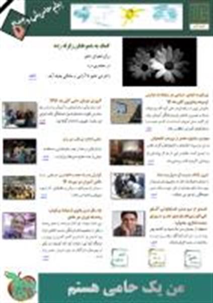 پیام حامی شماره ۵۰ منتشرشد.