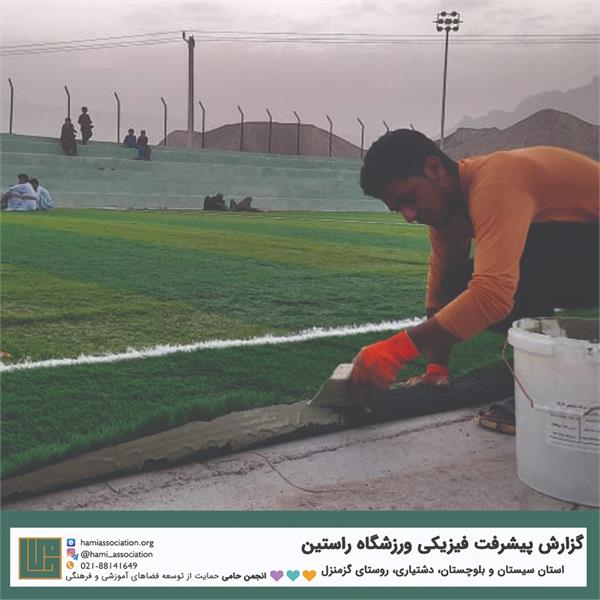 پیشرفت ساخت ورزشگاه راستین