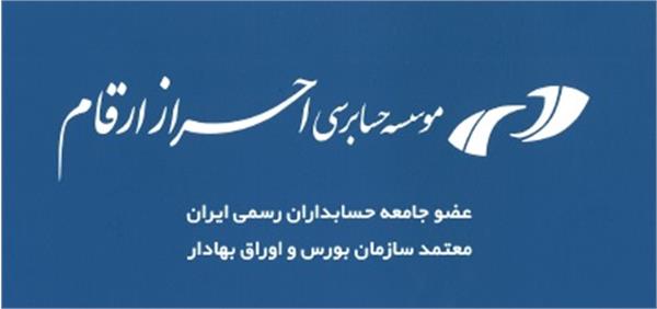 گزارش مالی سال ۱۳۹۹
