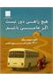 آغاز کمپین سرویس مدرسه ۱۴۰۴