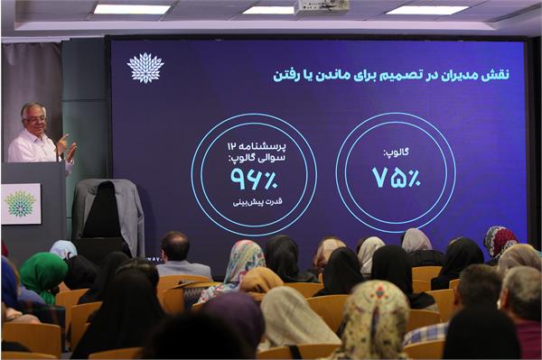 کارگاه تخصصی «نگهداشت سرمایه انسانی» مؤسسه افرا 29