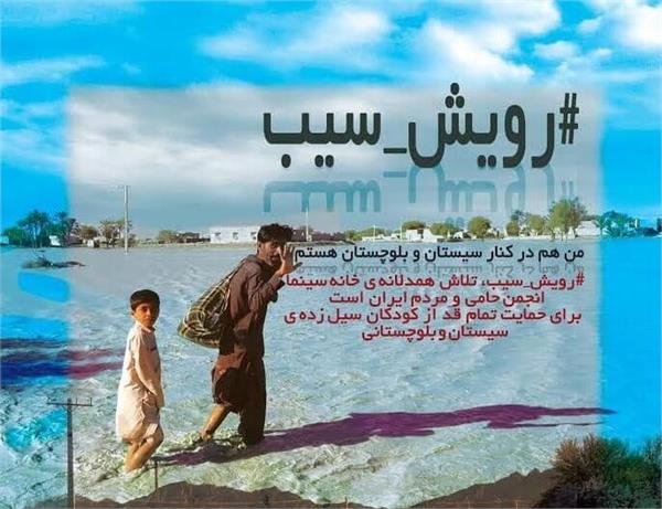 نگاهی به کمپین رویش سیب کاری مشترک با خانه سینما در سال ۱۳۹۹