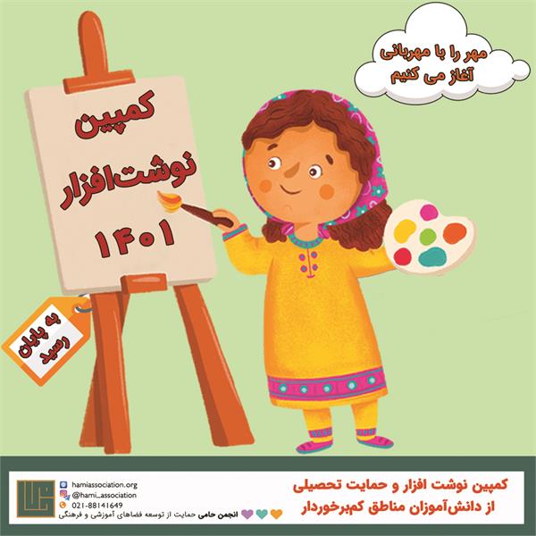 بهره‌مندی ۹۱۷۶ دانش‌آموز از بسته‌ی حمایتی در آغاز سال تحصیلی
