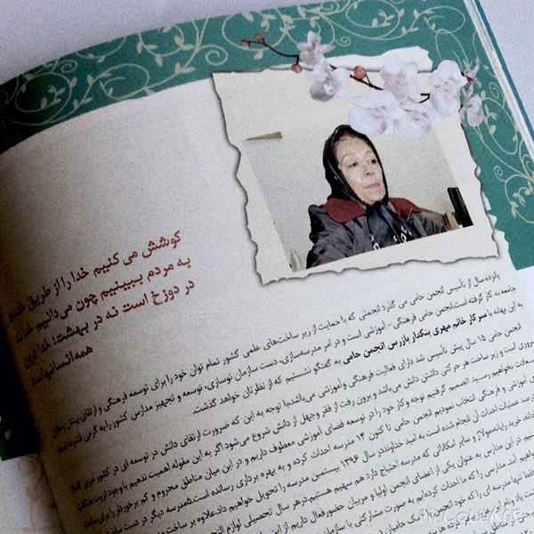 مصاحبه فصل نامه مدرسه نو با خانم مهری بنکدار از بنیان گذاران انجمن حامی