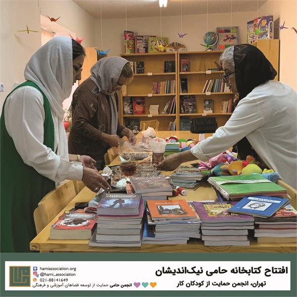 گشایش کتابخانه‌ی «حامی نیک‌اندیشان»