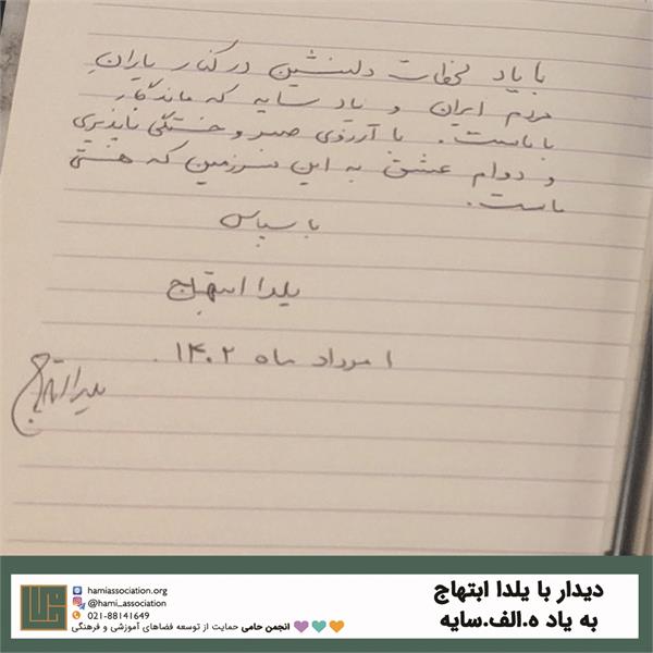 دیدار با یلدا ابتهاج