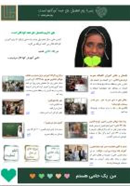 پیام حامی شماره شصت منتشر شد.