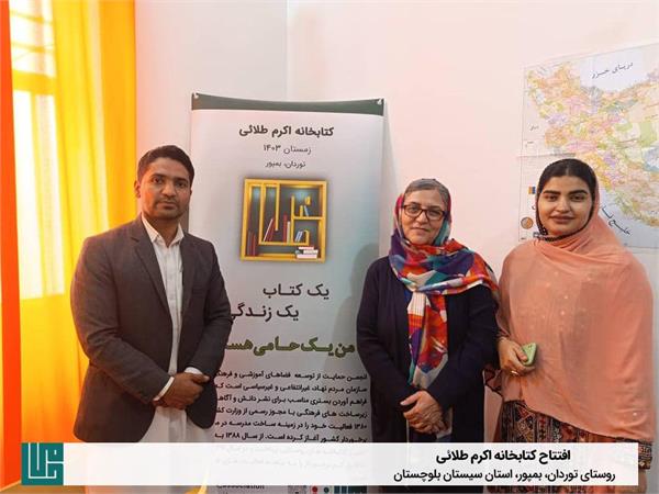 افتتاح کتابخانه حامی اکرم طلائی