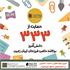 حمایت «بوک‌لند» از ۳۳۳ دانش‌آموز