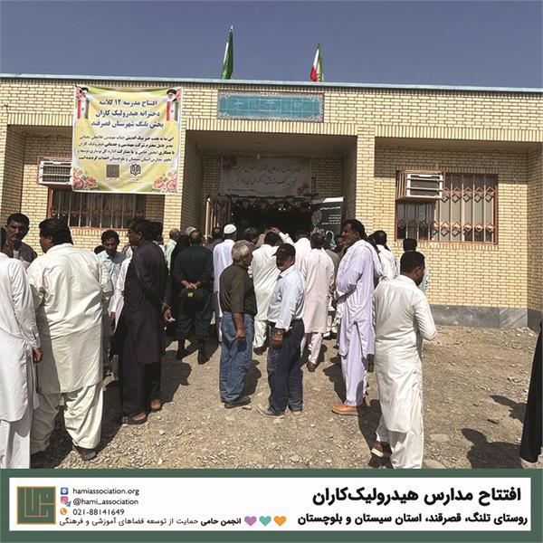 مدارس هیدرولیک‌کاران 1