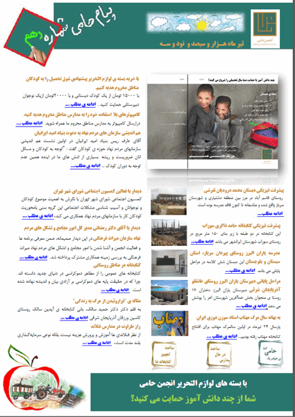 پیام حامی شماره دهم منتشرشد.