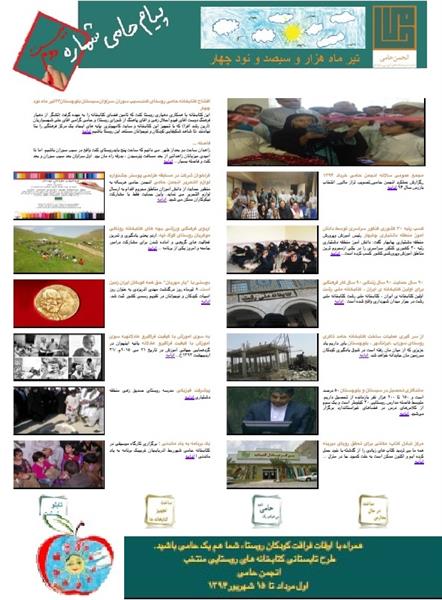 پیام حامی شماره بیست و دو  منتشر شد.