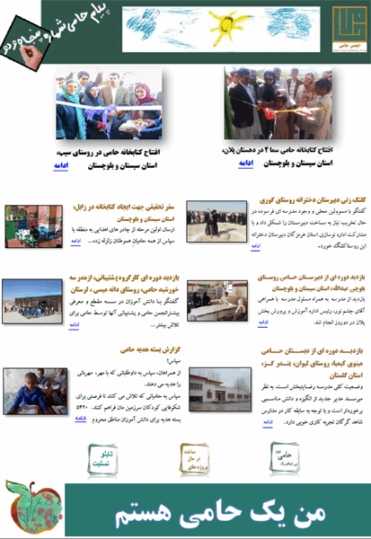پیام حامی شماره پنجاه و دو منتشر شد.