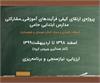 پروژه‌ی "ارتقای کیفی فرآیندهای آموزشی _ مشارکتی مدارس ابتدایی حامی"  ( ارزیابی، نیازسنجی و برنامه ریزی )