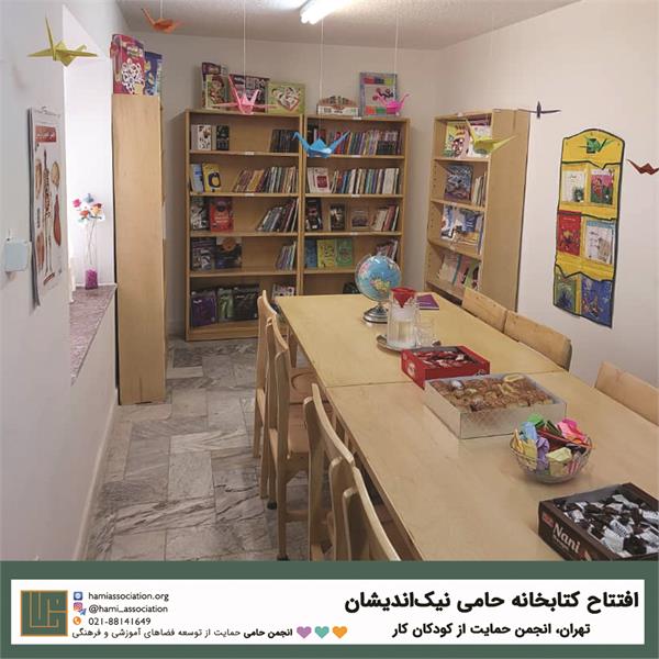 گشایش کتابخانه‌ی «حامی نیک‌اندیشان»