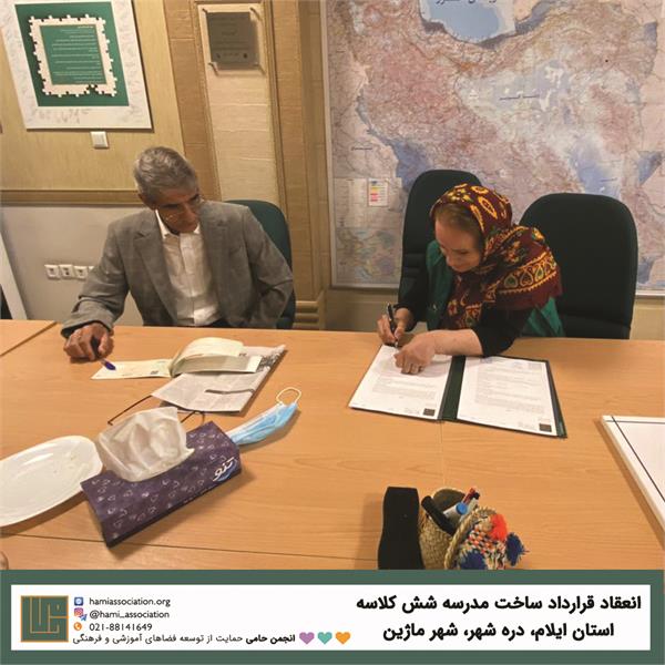 انعقاد قرارداد ساختن مدرسه‌ی ۶کلاسه در شهر ماژین