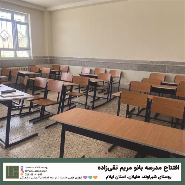 افتتاح مدرسه بانو مریم تقی‌زاده در روستای شیراوند شهرستان هلیلان استان ایلام 3