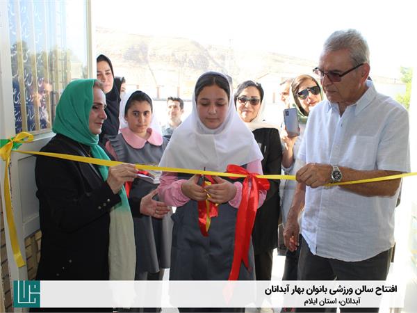 افتتاح سالن ورزشی بانوان بهار آبدانان 1