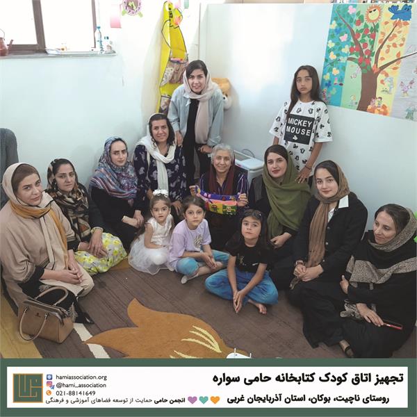 تجهیز و بهره‌برداری از «اتاق کودک» کتابخانه‌ی حامی سواره
