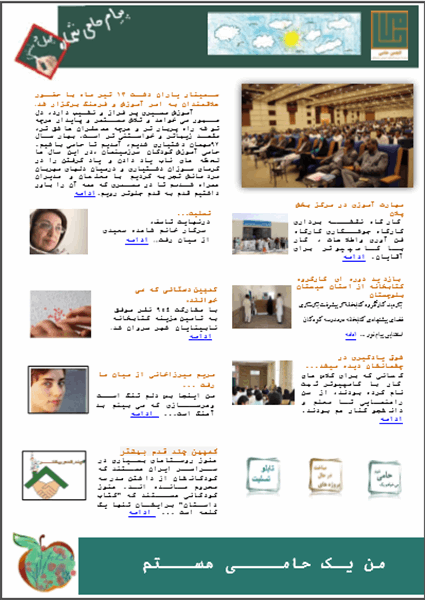 پیام حامی شماره چهل وشش منتشرشد.