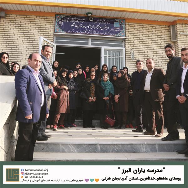 انجمن حامی ـ فهرست پروژه‌ها در نقشه، آذربایجان شرقی 4