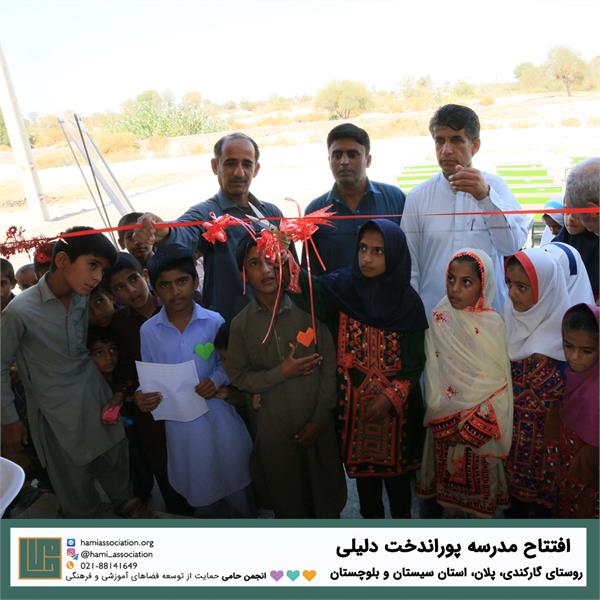 مدرسه «پوراندخت دلیلی» 2