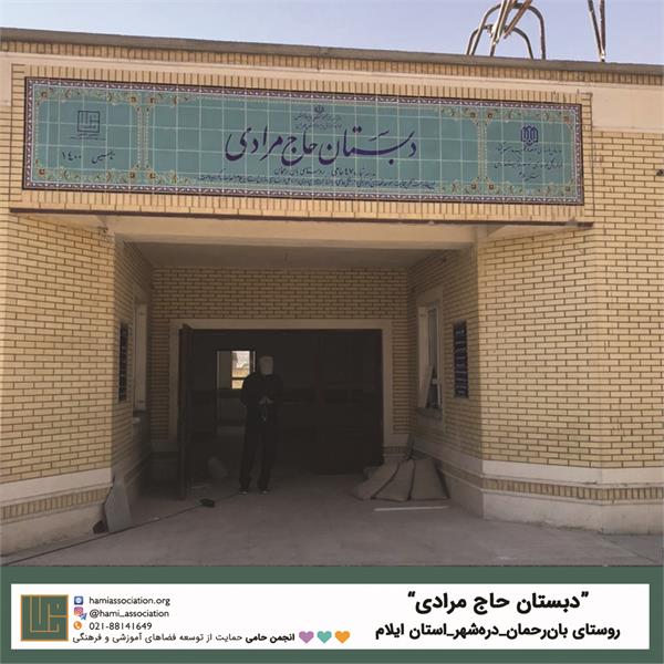 انجمن حامی ـ فهرست پروژه‌ها در نقشه، ایلام 5