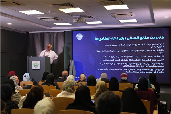 کارگاه تخصصی «نگهداشت سرمایه انسانی» مؤسسه افرا 33