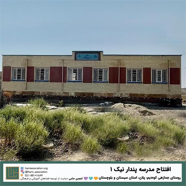 مدرسه «پندار نیک ۱» 6