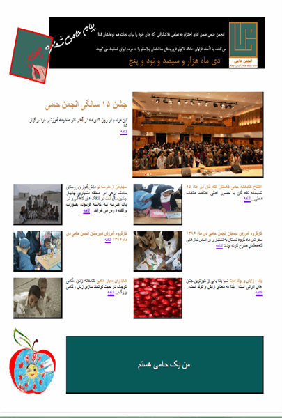 پیام حامی شماره چهل منتشر شد.