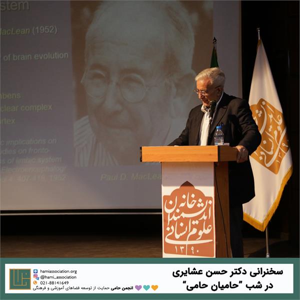 سخن‌رانی دکتر عشایری در شب حامیان حامی 3