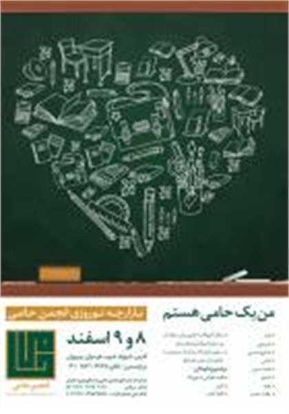 بازارچه نوروزی  هشتم ونهم اسفند  نود و دو