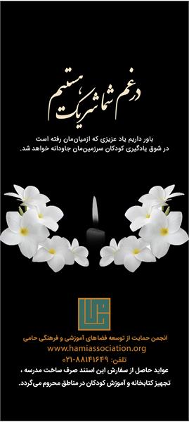 استند تسلیت | گل ارکیده سیاه