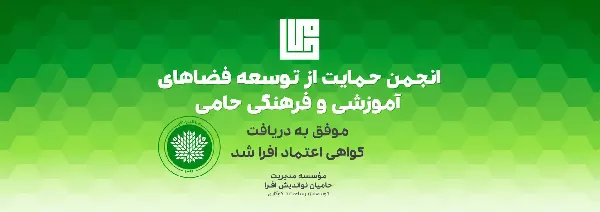 گواهی اعتماد افرا ـ ۱۴۰۴