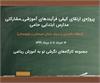 گزارش کلی از دوره ی آنلاین "نگاهی نو به ریاضی"