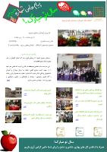پیام حامی شماره هیجدهم منتشر شد.