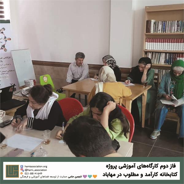 کارگاه‌های آموزشی پروژه‌ی کتابخانه‌ی کارآمد و مطلوب ـ دور دوم 1