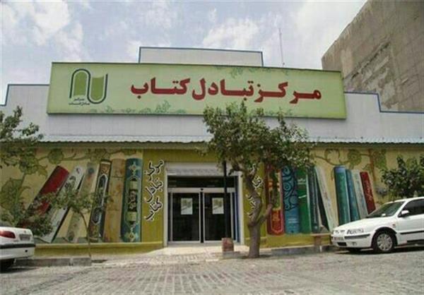 مرکز تبادل کتاب؛ مکانی برای تحقق رویای دیرینه