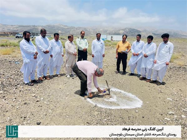 آیین کلنگ‌زنی مدرسه «فرهاد» 4