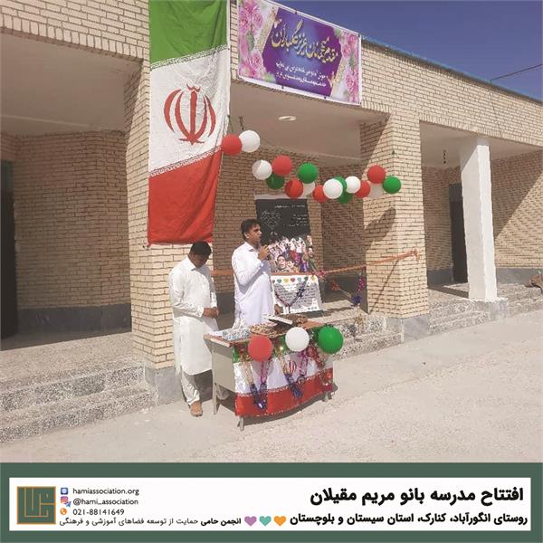 مدرسه «بانو مریم مقیلان» 1