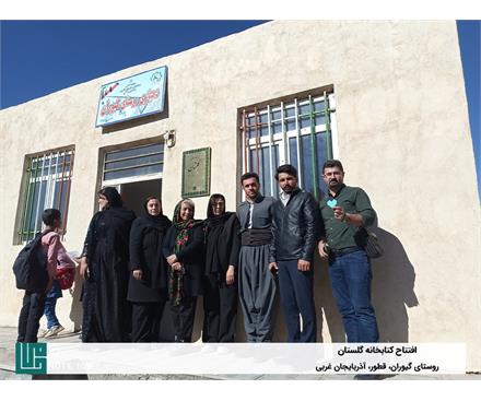 افتتاح کتابخانه حامی گلستان
