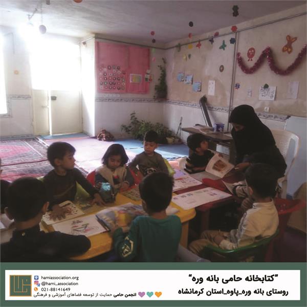انجمن حامی ـ فهرست پروژه‌ها در نقشه، کرمانشاه 1