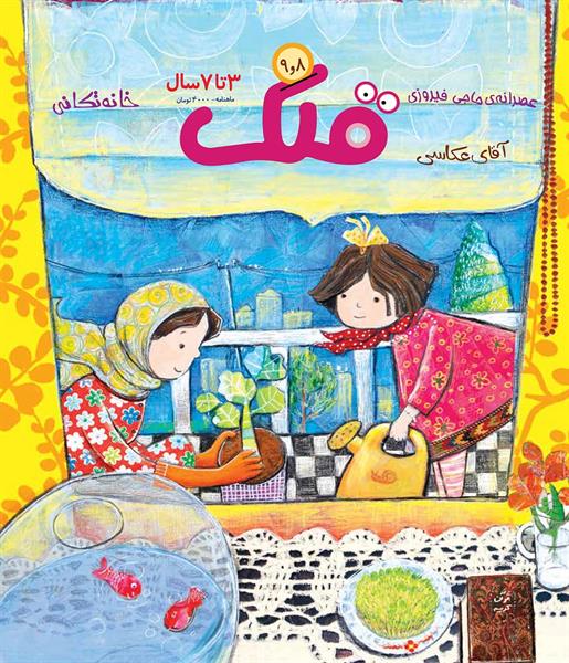 هفته جهانی پول : آشناسازی کودکان و نوجوانان با موضوعات اقتصادی و مهارت‌های اقتصادی زندگی