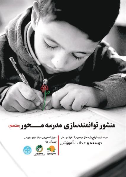 از توسعه عدالت آموزشی کودکان حمایت می‌کنیم