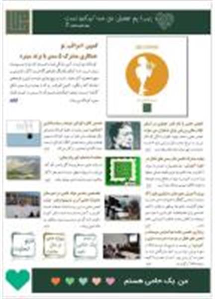 پیام حامى شماره ٦٤ منتشرشد.