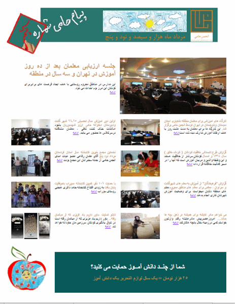 پیام حامی شماره سی وپنجم منتشر شد.