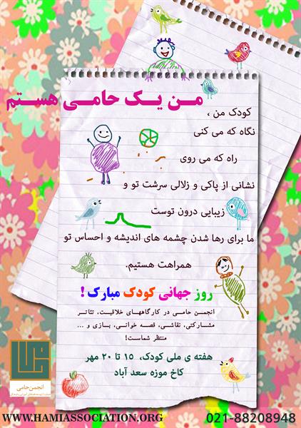 آشنایی با پیمان نامه حقوق کودک